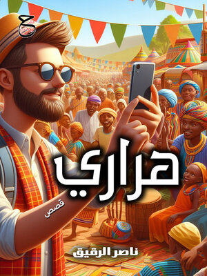 cover image of هراري